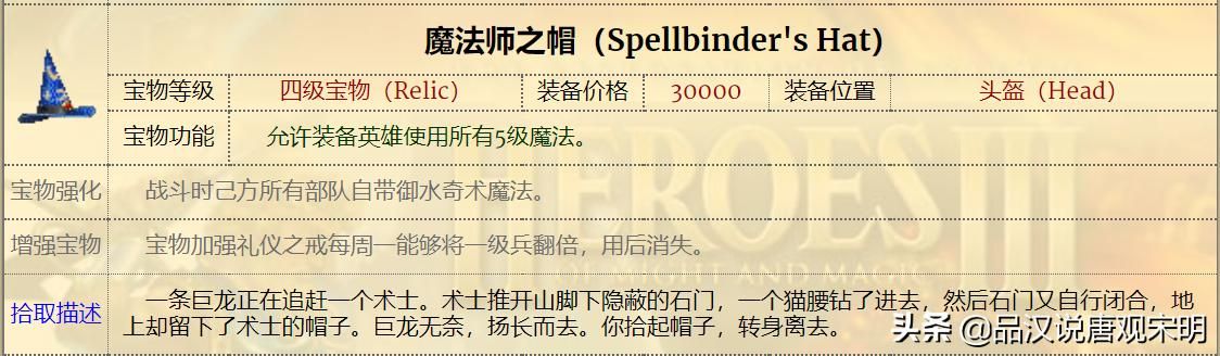 英雄宝物竞争：天使联盟、龙王力量和鬼王斗篷，谁领先T0？