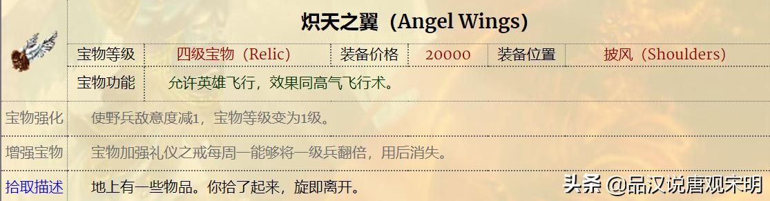 英雄宝物竞争：天使联盟、龙王力量和鬼王斗篷，谁领先T0？
