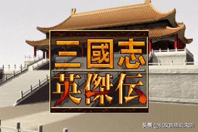三国战棋：一次经典的漫不经心尝试