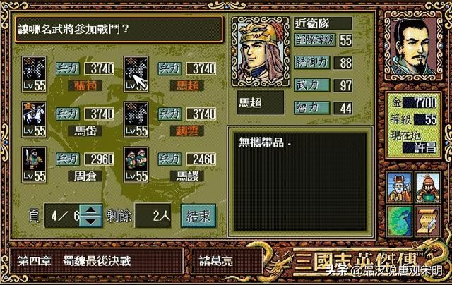 派谁上？三国志英杰传的终极15人人选！除了刘备，谁是你的最佳选择？
