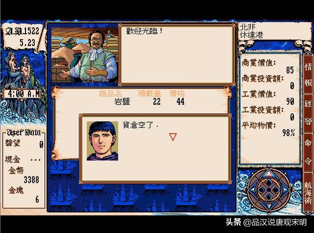 变富翁的秘密：大航海时代2中最快的赚钱方法