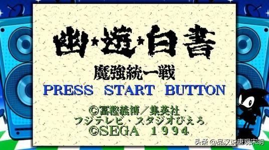 幽游白书：90年代经典封神漫画