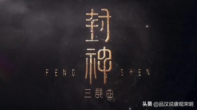 封神演义：为嫁女儿而意外创造了封神宇宙！