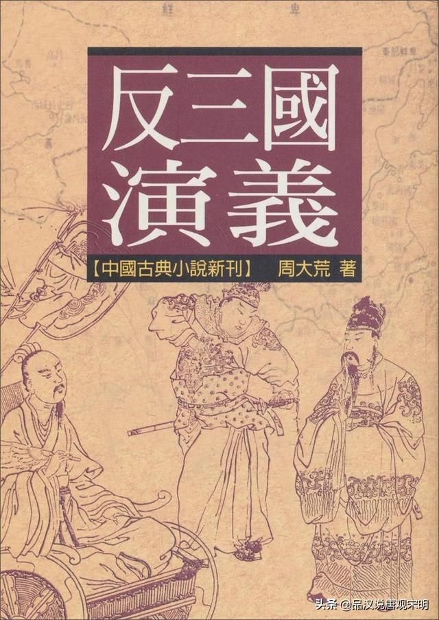 抗曹迎刘：东瀛推崇的强力三国同人剧