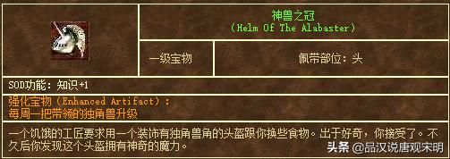 英雄无敌3的最强宝物：超越天使联盟的三大利器！
