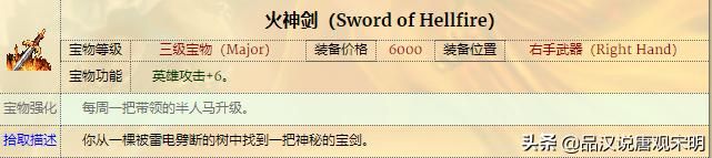 英雄无敌3的最强宝物：超越天使联盟的三大利器！