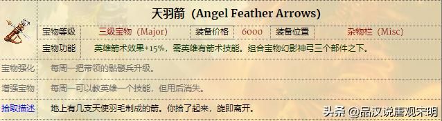 英雄无敌3的最强宝物：超越天使联盟的三大利器！