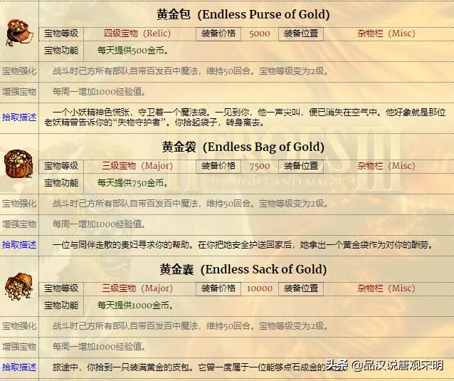英雄无敌3的最强宝物：超越天使联盟的三大利器！