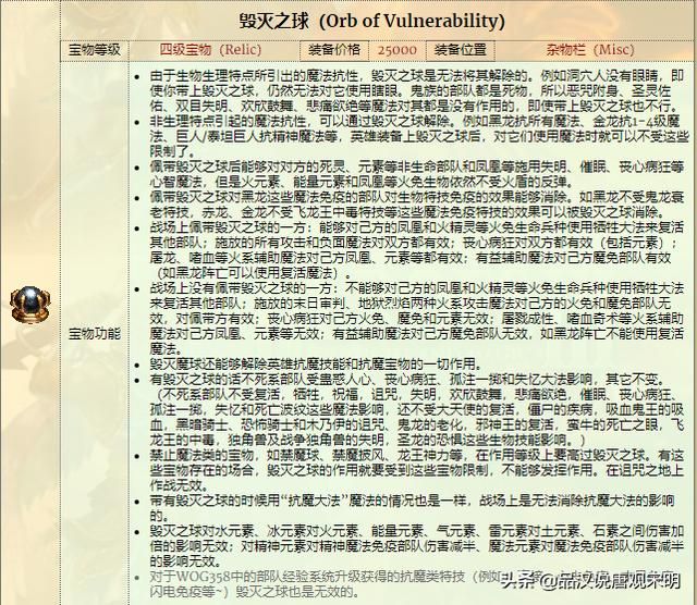 英雄无敌3的最强宝物：超越天使联盟的三大利器！