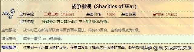 英雄无敌3的最强宝物：超越天使联盟的三大利器！