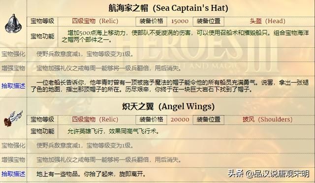 英雄无敌3的最强宝物：超越天使联盟的三大利器！