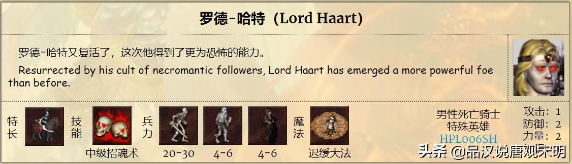 英雄无敌3：S级英雄大揭秘