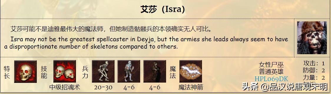 英雄无敌3：S级英雄大揭秘