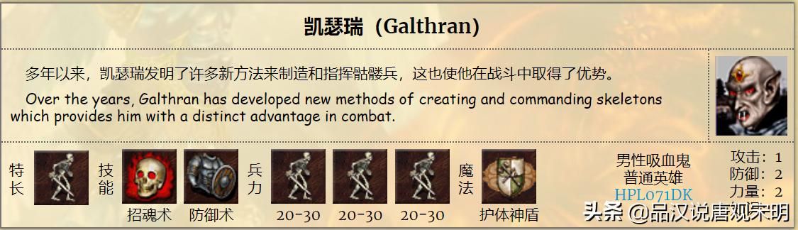 英雄无敌3：S级英雄大揭秘