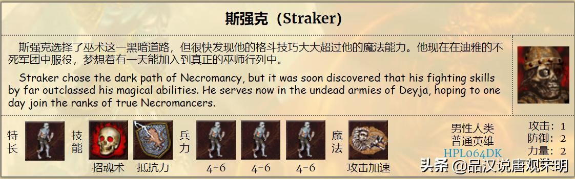 英雄无敌3：S级英雄大揭秘