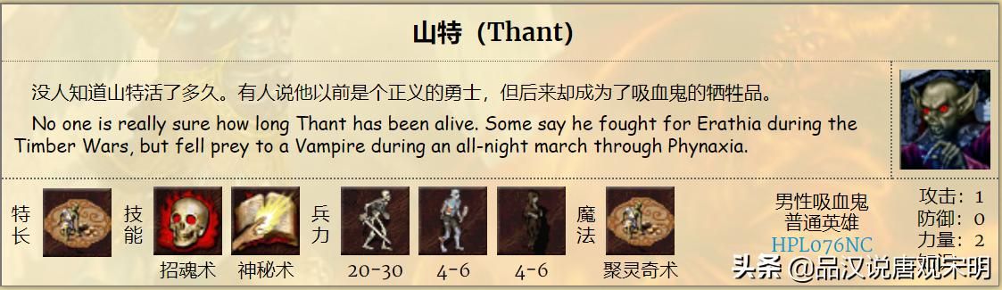 英雄无敌3：S级英雄大揭秘