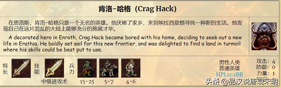英雄无敌3：S级英雄大揭秘