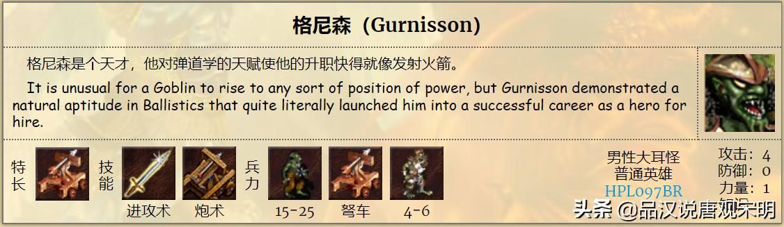 英雄无敌3：S级英雄大揭秘