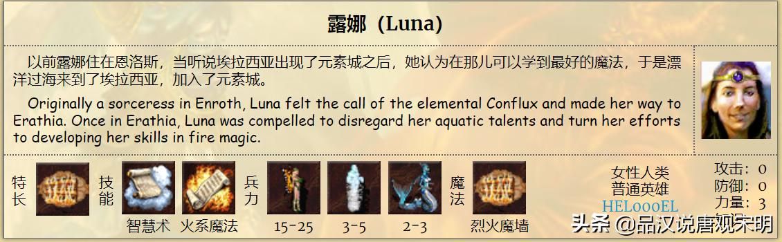 英雄无敌3：S级英雄大揭秘