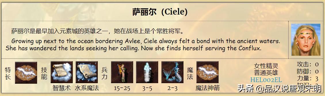 英雄无敌3：S级英雄大揭秘
