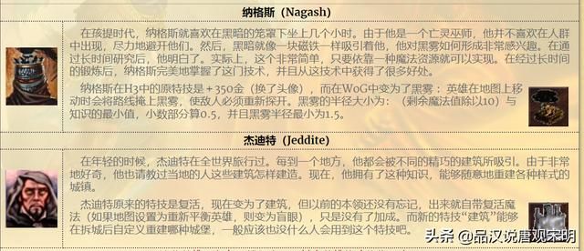 英雄无敌3：S级英雄大揭秘