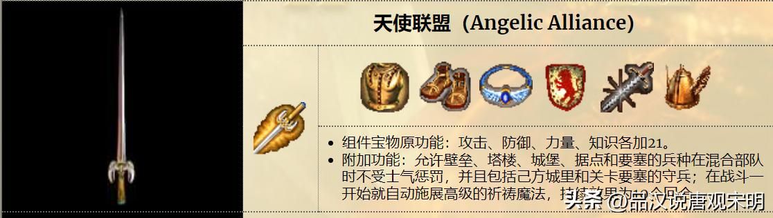 英雄无敌3：能否将天使联盟变成宝物的终极力量？