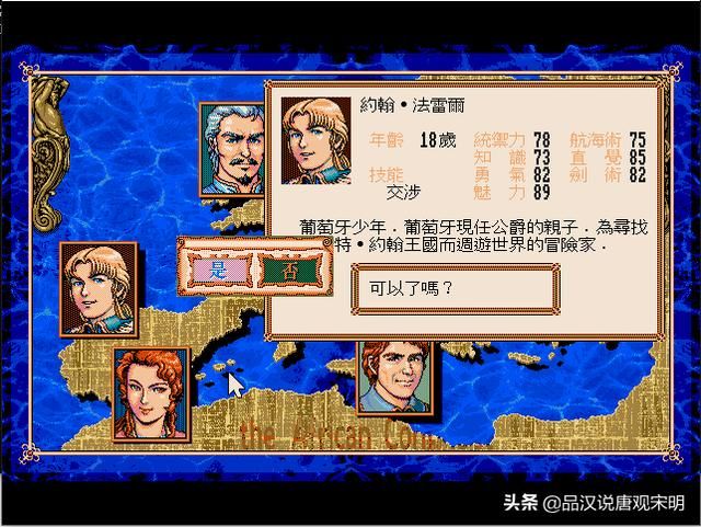 记忆光辉的大航海时代2：追溯法雷尔，评价极佳，引领航海游戏潮流
