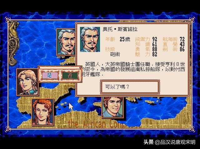 记忆光辉的大航海时代2：追溯法雷尔，评价极佳，引领航海游戏潮流