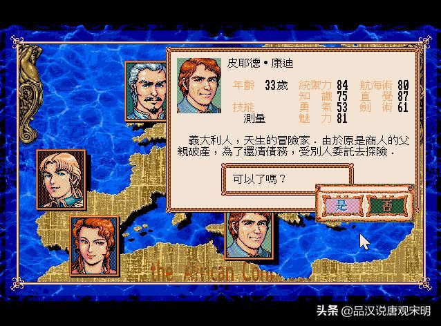 记忆光辉的大航海时代2：追溯法雷尔，评价极佳，引领航海游戏潮流