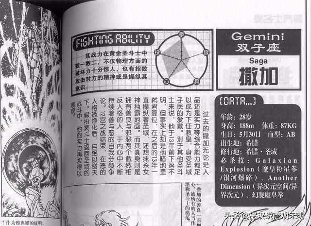 星矢和郭德纲：圣斗士秘密揭秘
