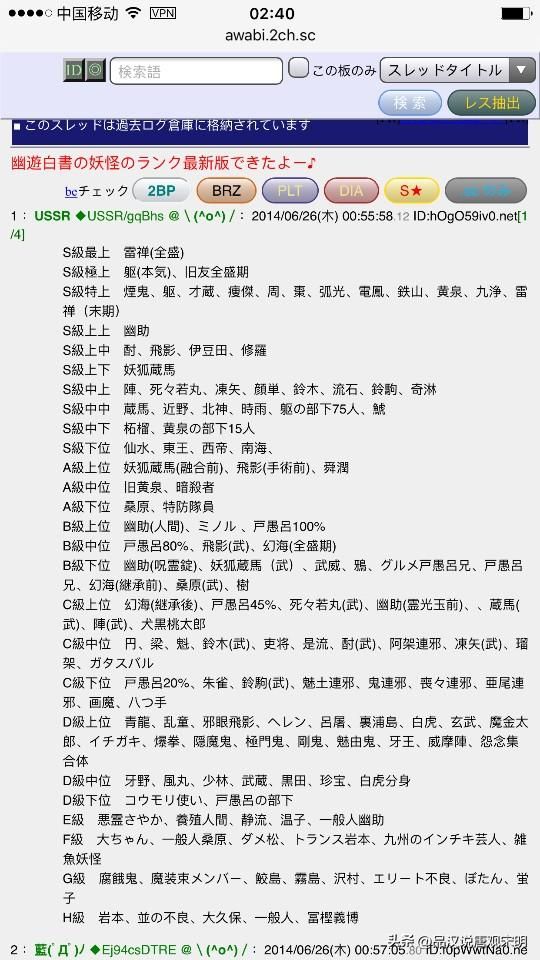 幽游白书世界的BOSS排行榜：黄泉力量超越S级，但户愚吕的威压却不逊于B级