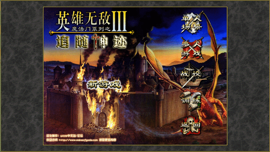 英雄无敌3WOG：新超强八级兵种出现，面对五大龙族能否胜出？