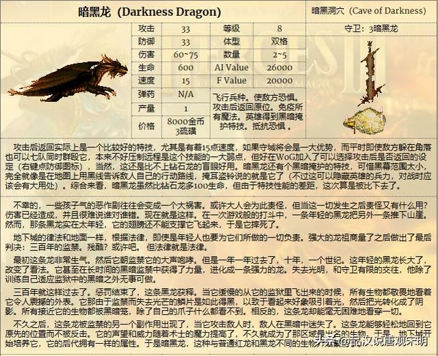 英雄无敌3WOG：新超强八级兵种出现，面对五大龙族能否胜出？