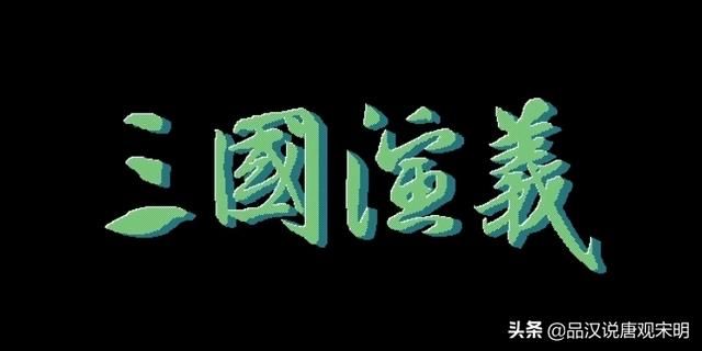 三国演义：经典的策略游戏回顾