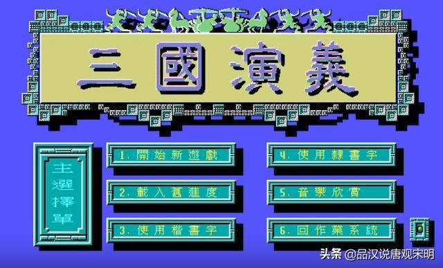 三国演义：经典的策略游戏回顾