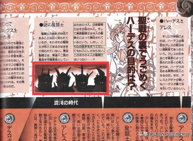圣斗士之迷：解答4位圣斗士、揭开加隆目的与大艾身份之谜