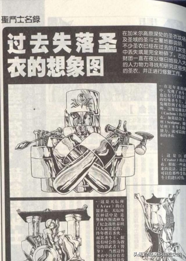 圣斗士之迷：解答4位圣斗士、揭开加隆目的与大艾身份之谜