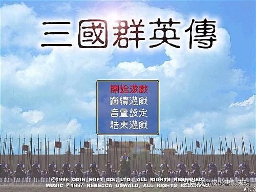 三国经典之作：穿越大陆、统一天下、重温三国群英传
