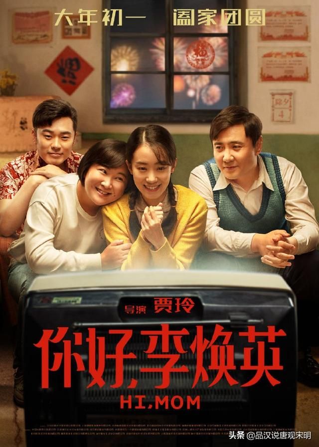 唐探3和李焕英：春节档票房高达百亿