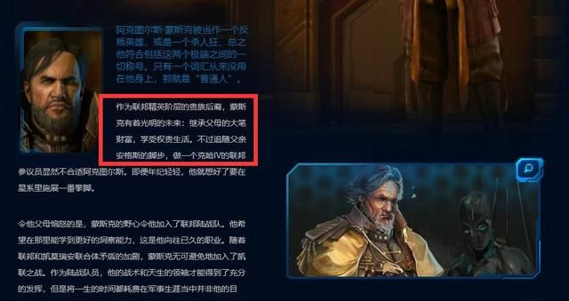 蒙斯克：《星际争霸》中的火力指挥官