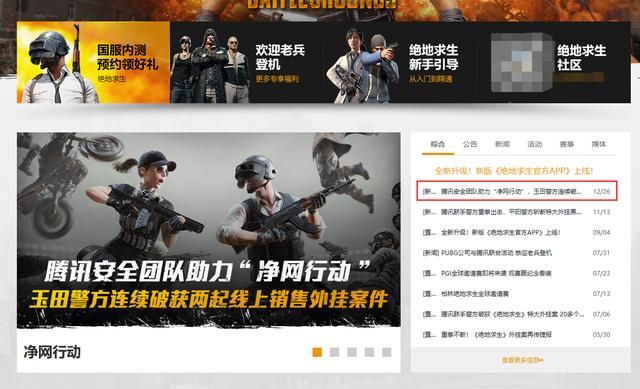 腾讯宣布结束绝地求生国服计划