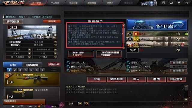 GRX支援请求！穿越火线曙光战舰海军保卫者遭袭
