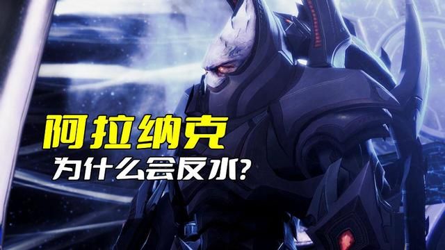 阿拉纳克为何背叛《星际争霸》塔达林？