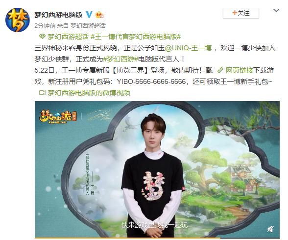 王一博成为新代言人，《梦幻西游》电脑版全力拼展开
