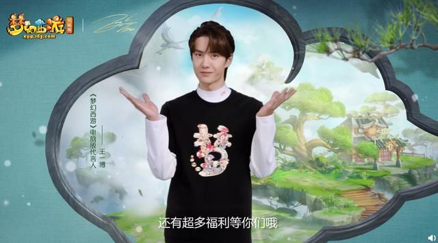 王一博成为新代言人，《梦幻西游》电脑版全力拼展开