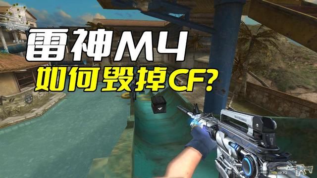 雷神M4：震撼穿越火线的绝对霸主