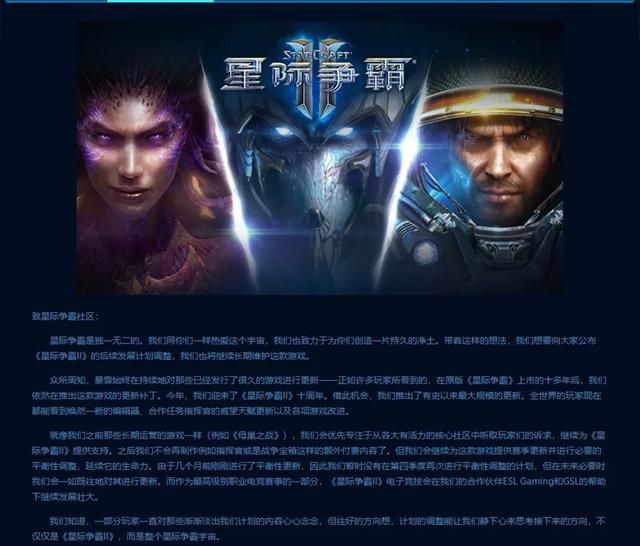 《星际争霸2》将会被暴雪抛弃吗？可能真的会如此