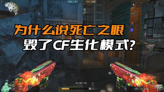 死亡之眼真的比斯泰尔还强大吗？