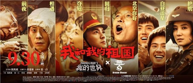 《我的世界》与创作之手强强联手《我的祖国》