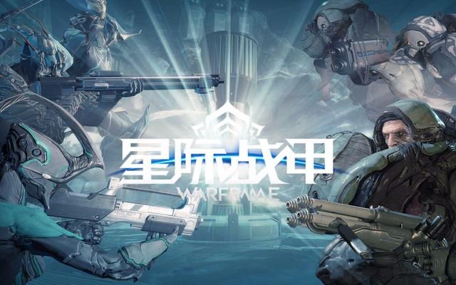 《星际战甲》的成功因素：不仅靠良心，还凭游戏内核
